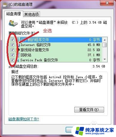 怎样清理电脑垃圾清理的最彻底 电脑上无用垃圾清理方法