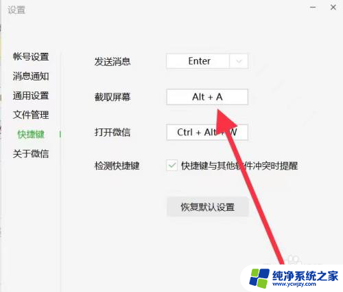 win11不能禁止截屏快捷键ctrl+alt+a 电脑alt a截图如何关闭