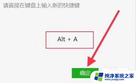 win11不能禁止截屏快捷键ctrl+alt+a 电脑alt a截图如何关闭