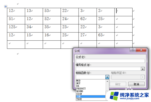 word里面表格求和怎么做 Word文档中的表格求和