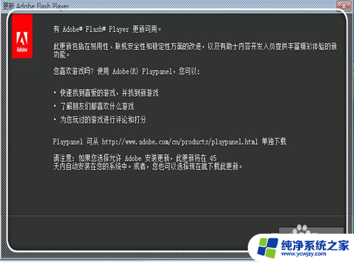 如何关闭flash player更新 关闭Adobe Flash Player自动更新方法