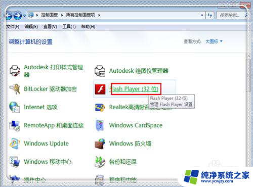 如何关闭flash player更新 关闭Adobe Flash Player自动更新方法