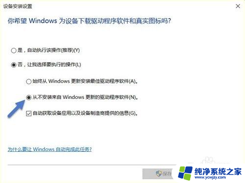 禁止windows自动更新驱动 Windows 10如何停止自动更新驱动程序