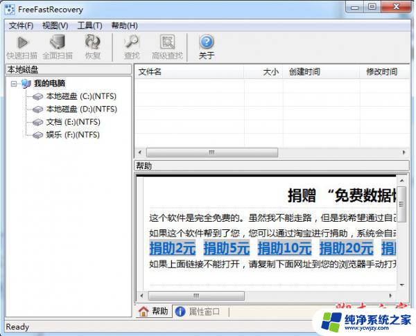 freefastrecovery官网 NTFS格式磁盘数据恢复软件