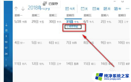 如何在电脑桌面添加备忘录日历 win10日历备忘录如何同步手机