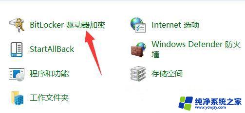 win11给盘加密 Win11硬盘密码设置步骤