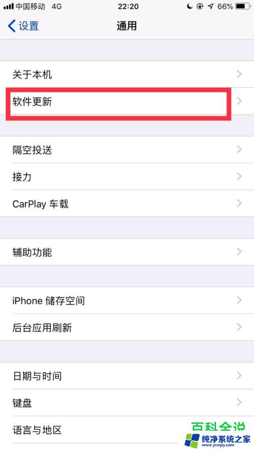 苹果怎么关自动更新 iPhone13关闭自动更新的步骤