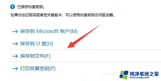 win11给盘加密 Win11硬盘密码设置步骤