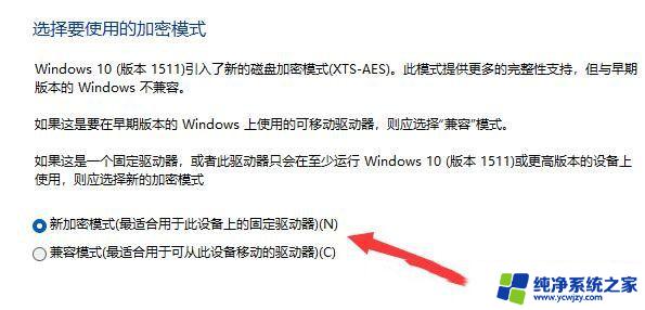 win11给盘加密 Win11硬盘密码设置步骤