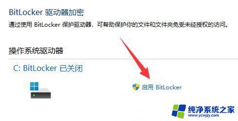 win11给盘加密 Win11硬盘密码设置步骤