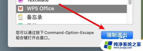 苹果笔记本wps卡住了怎么办 苹果电脑WPS卡住了打不开