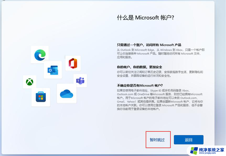 win11重启登录微软账号 解决Win11无法登录Microsoft账号的方法