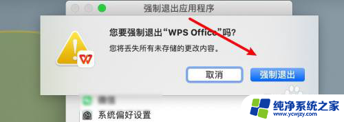 苹果笔记本wps卡住了怎么办 苹果电脑WPS卡住了打不开