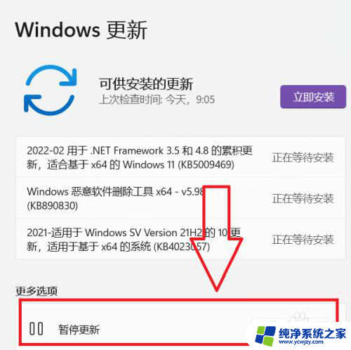 win10怎么暂停更新win11 win10更新到win11的方法