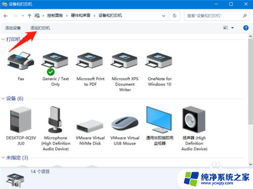 公司电脑怎么连接打印机win10 Win10打印机设备连接教程