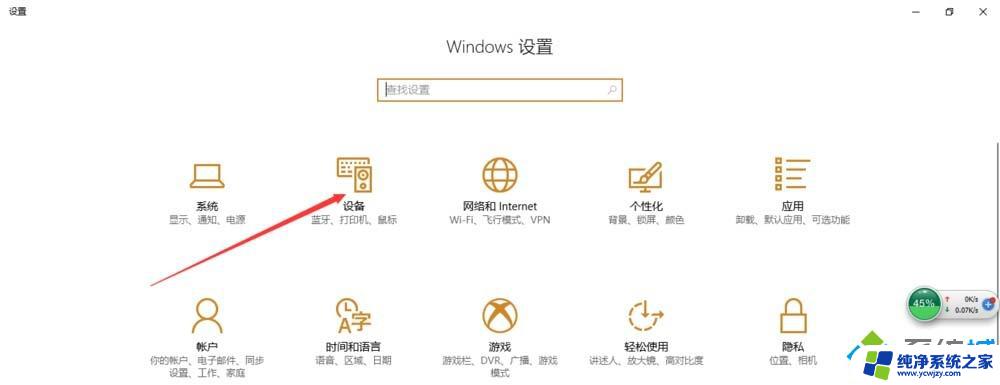 win10连接鼠标 win10添加蓝牙鼠标的步骤