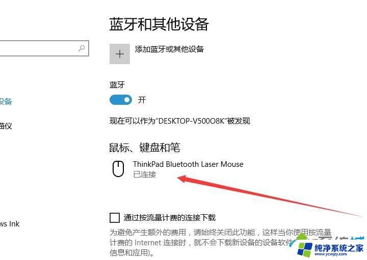 win10连接鼠标 win10添加蓝牙鼠标的步骤