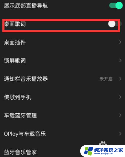 win11的qq音乐怎么打开桌面歌词 QQ音乐桌面歌词怎么设置