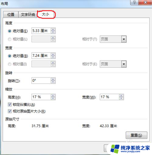 word文档内的图片怎样统一调整大小 图片大小批量统一快速调整方法