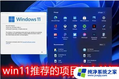 win11关闭推荐账目 win11推荐项目在哪里关闭