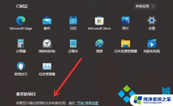 win11关闭推荐账目 win11推荐项目在哪里关闭