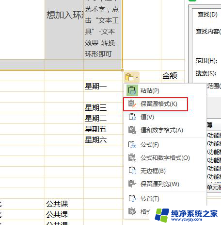 wps怎么把表格带格式一起复制 wps表格如何复制带格式的表格