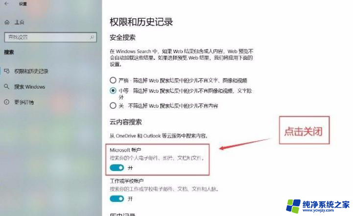 电脑怎么关闭microsoft账户 Win10系统关闭Microsoft账户的步骤