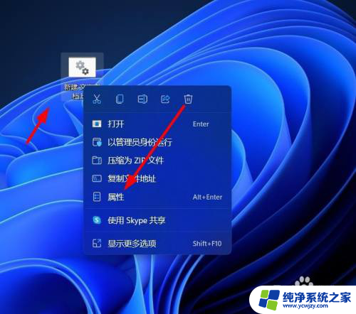 win11电脑双击打开的是属性 Windows11如何快速访问文件属性