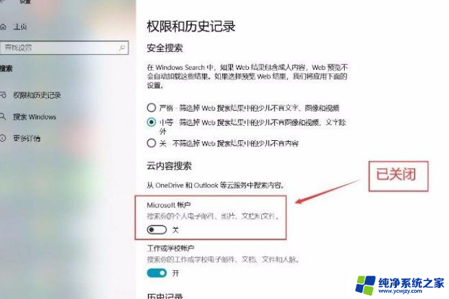 电脑怎么关闭microsoft账户 Win10系统关闭Microsoft账户的步骤