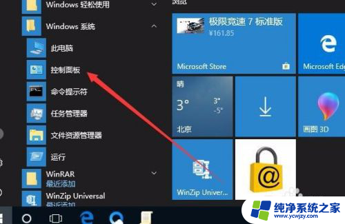 win10开机保留上次页面 Win10 1709开机自动打开上次未关闭的应用设置方法