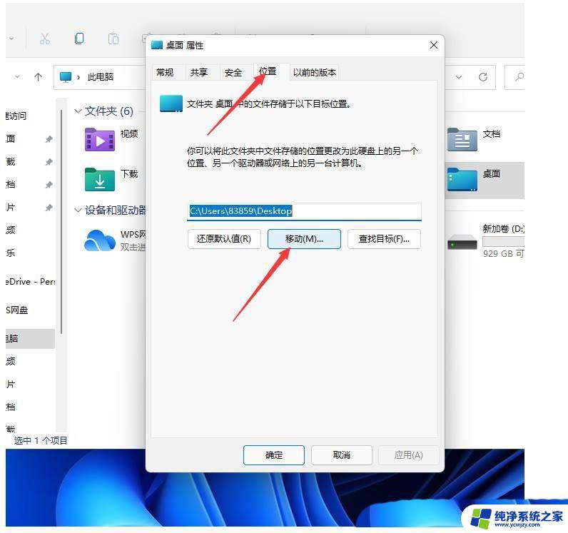 win11桌面文件怎么设置到d盘 Win11桌面文件保存路径设置教程