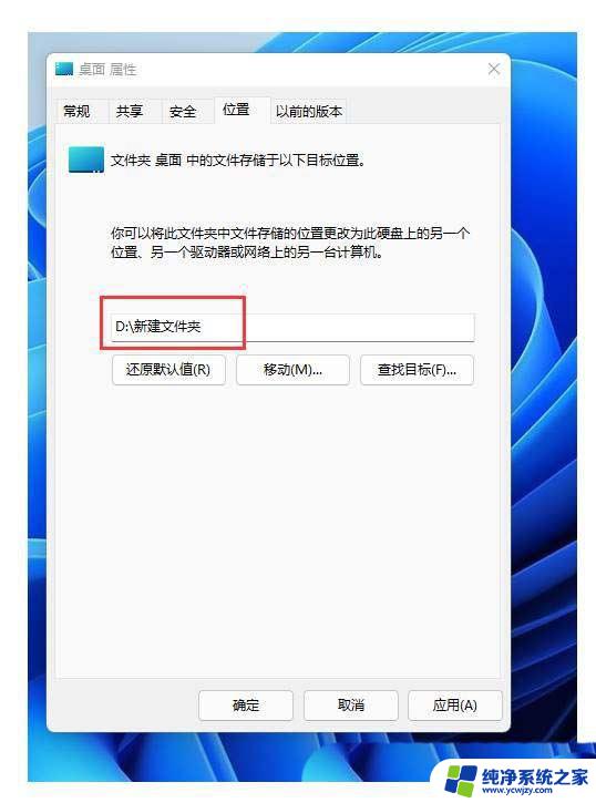 win11桌面文件怎么设置到d盘 Win11桌面文件保存路径设置教程