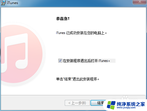 itunes被配置前,安装程序出错,安装过程中出错 win7 itunes被配置前安装程序出错