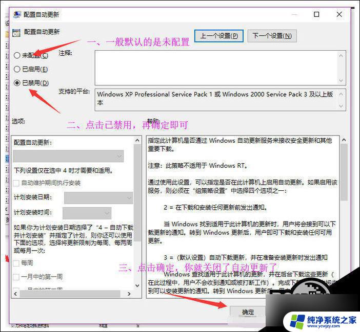 win11的10累积更新 Win10如何关闭Win11自动更新