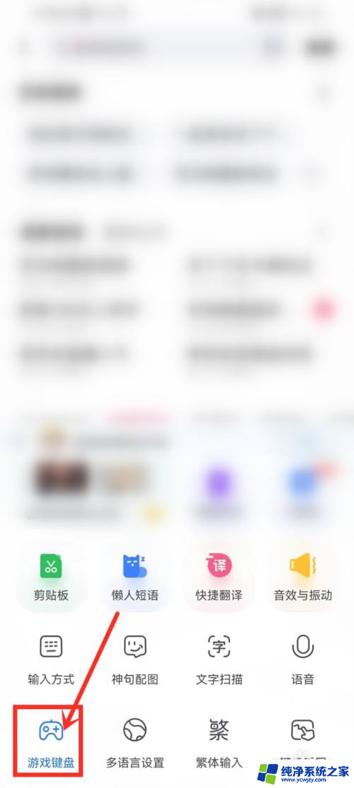 百度键盘怎么取消游戏键盘 百度输入法游戏键盘如何关闭