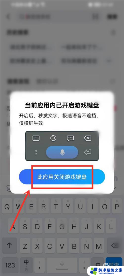 百度键盘怎么取消游戏键盘 百度输入法游戏键盘如何关闭