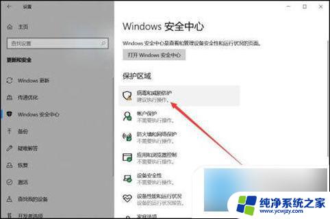 强行关闭win10病毒和威胁防护 win10病毒和威胁防护关闭的操作指南