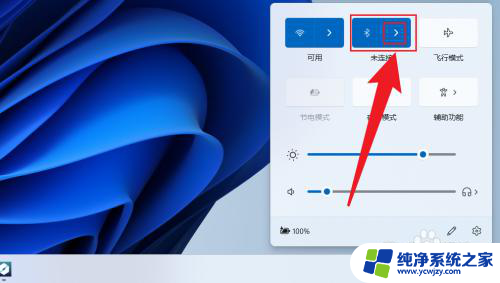 win11如何使用蓝牙网络 Win11蓝牙打开方法