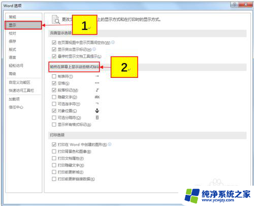 word中回车符号怎么不显示 Office Word如何不显示回车符和空格符