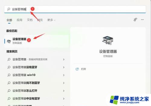 win11看设备管理器 Win11如何打开设备管理器