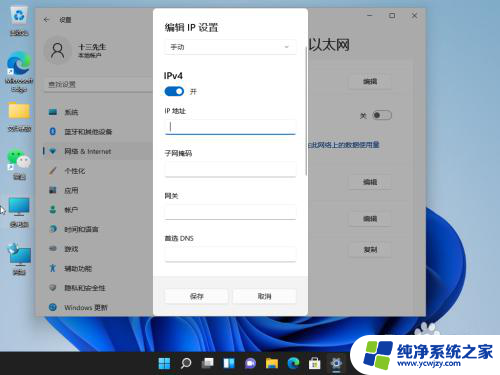 win11电脑如何改ip地址 win11系统电脑IP地址修改步骤