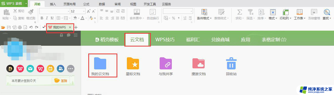 wps怎么找回没有保存的文档 wps没有保存怎么恢复文档