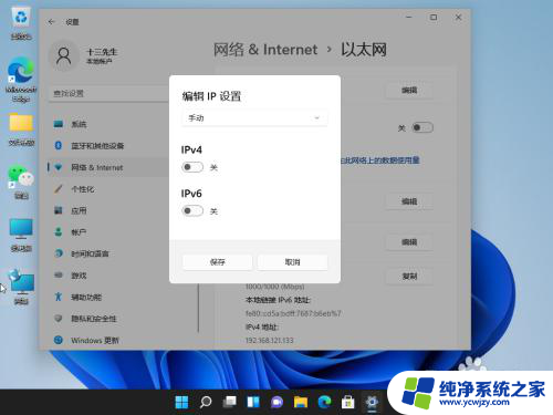 win11电脑如何改ip地址 win11系统电脑IP地址修改步骤