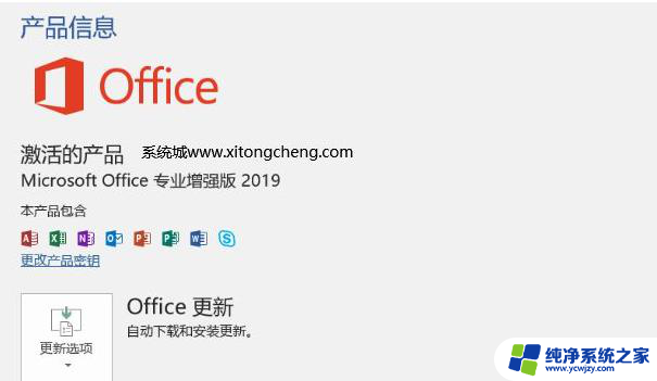 office专业增强2019激活密钥 Office2019永久激活密钥免费获取