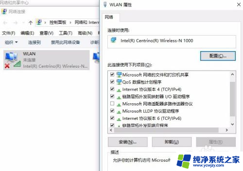 win10连上无线网络但是无法上网