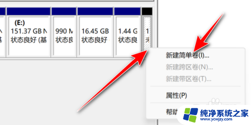 win11电脑如何创建e盘