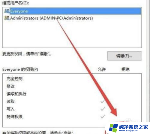 win10提示没有适当的权限访问该项目