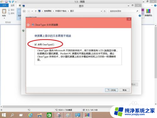 win10注册表cleartype