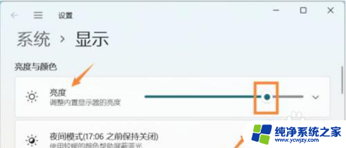 电脑win11亮度怎么调节?