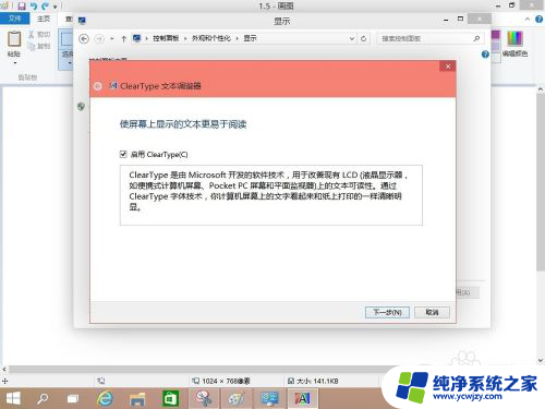 win10注册表cleartype